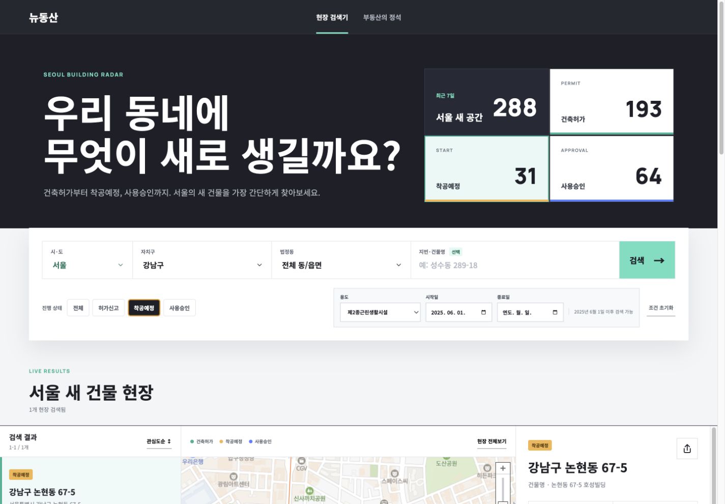 뉴동산에서 자치구와 진행 단계, 용도를 선택하는 실제 검색 화면