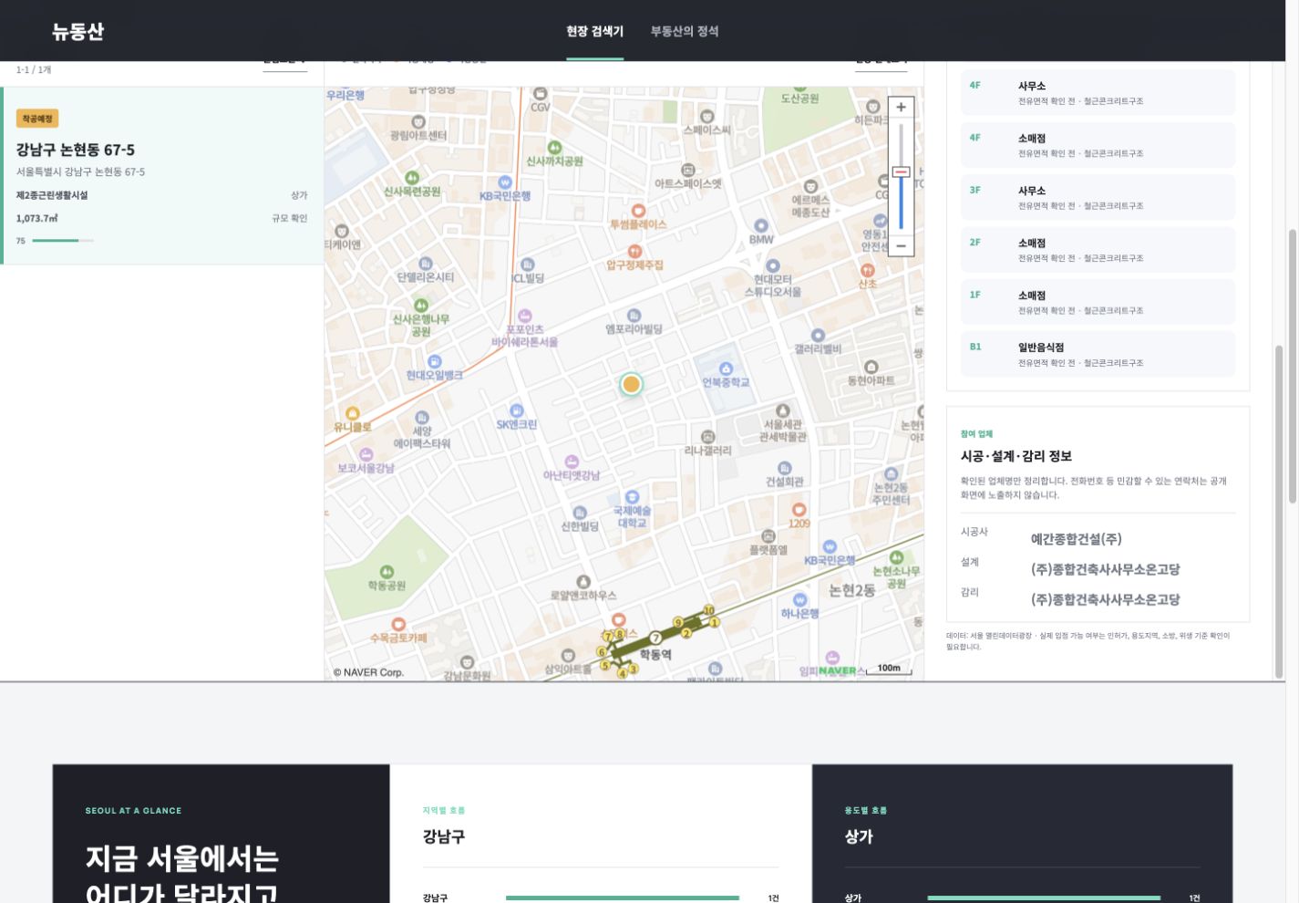 뉴동산 검색 결과 목록과 지도, 상세 화면을 함께 보는 모습